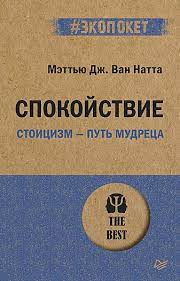 Спокойствие