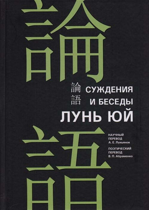 Суждения и беседы 