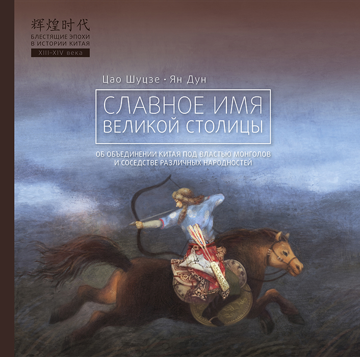 Славное имя великой столицы