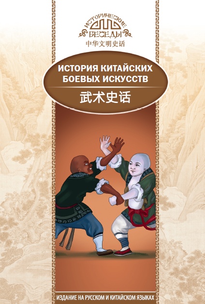 История китайских боевых искусств