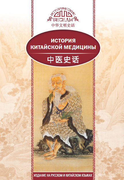 История китайской медицины