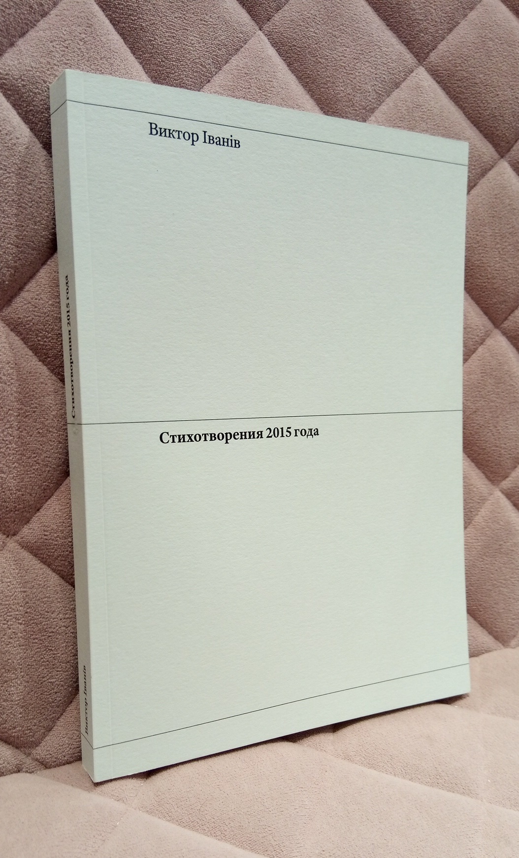 Стихотворения 2015 года