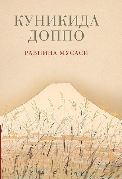 Равнина Мусаси
