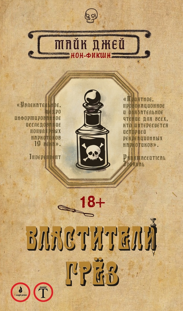 Властители грез