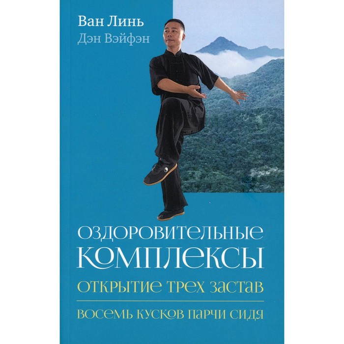 Оздоровительные комплексы. Открытие трех застав, Восемь кусков парчи сидя