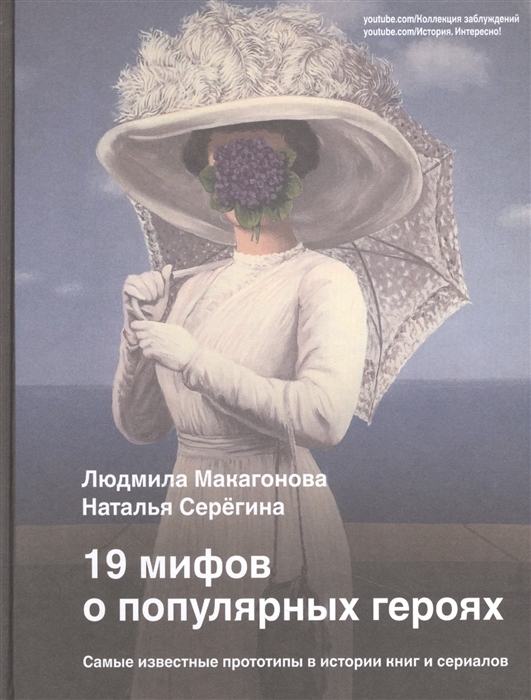 19 мифов о популярных героях. Самые известные прототипы в истории книг и сериалов