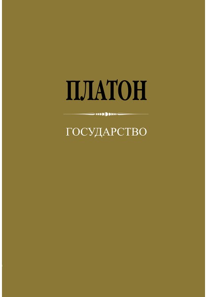 Государство