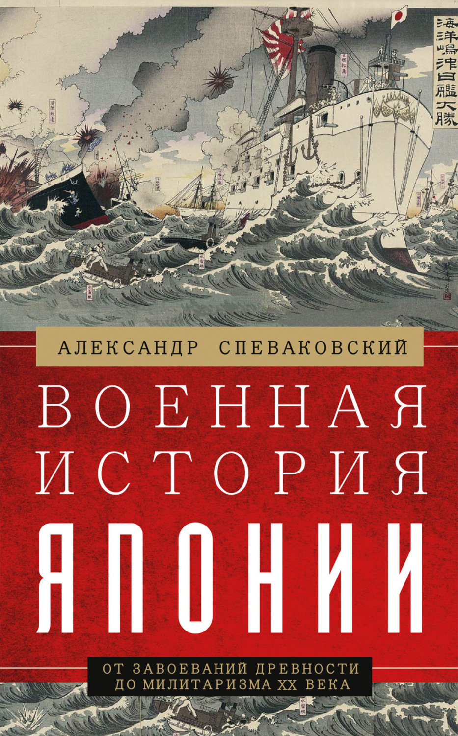 Военная история Японии