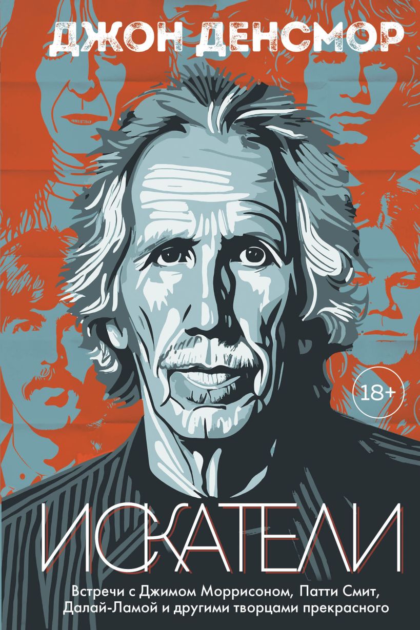 Искатели