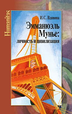 Эмманюэль Мунье