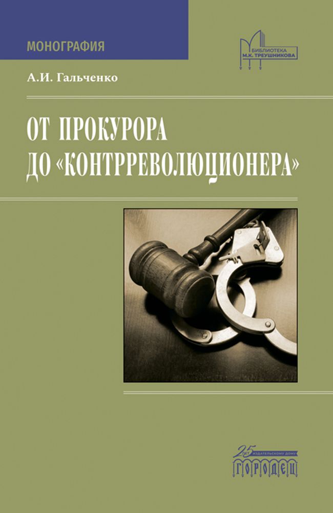 От прокурора до 
