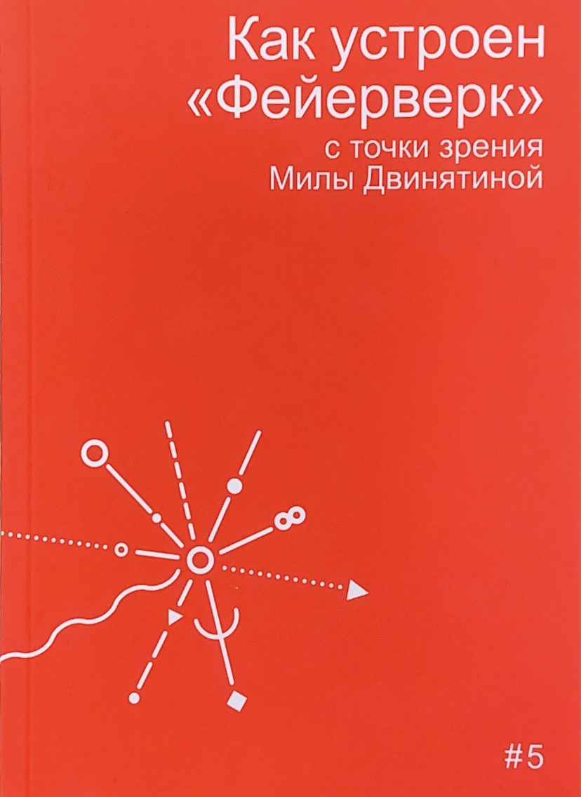 Как устроен 