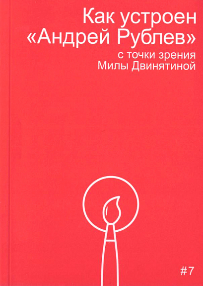 Как устроен 