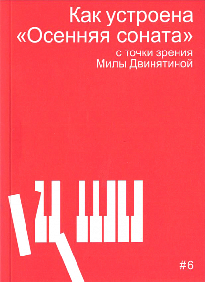 Как устроена 