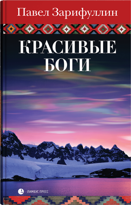 Красивые боги