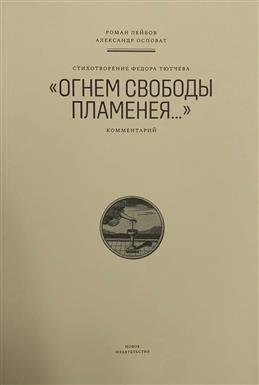 Стихотворение Федора Тютчева 