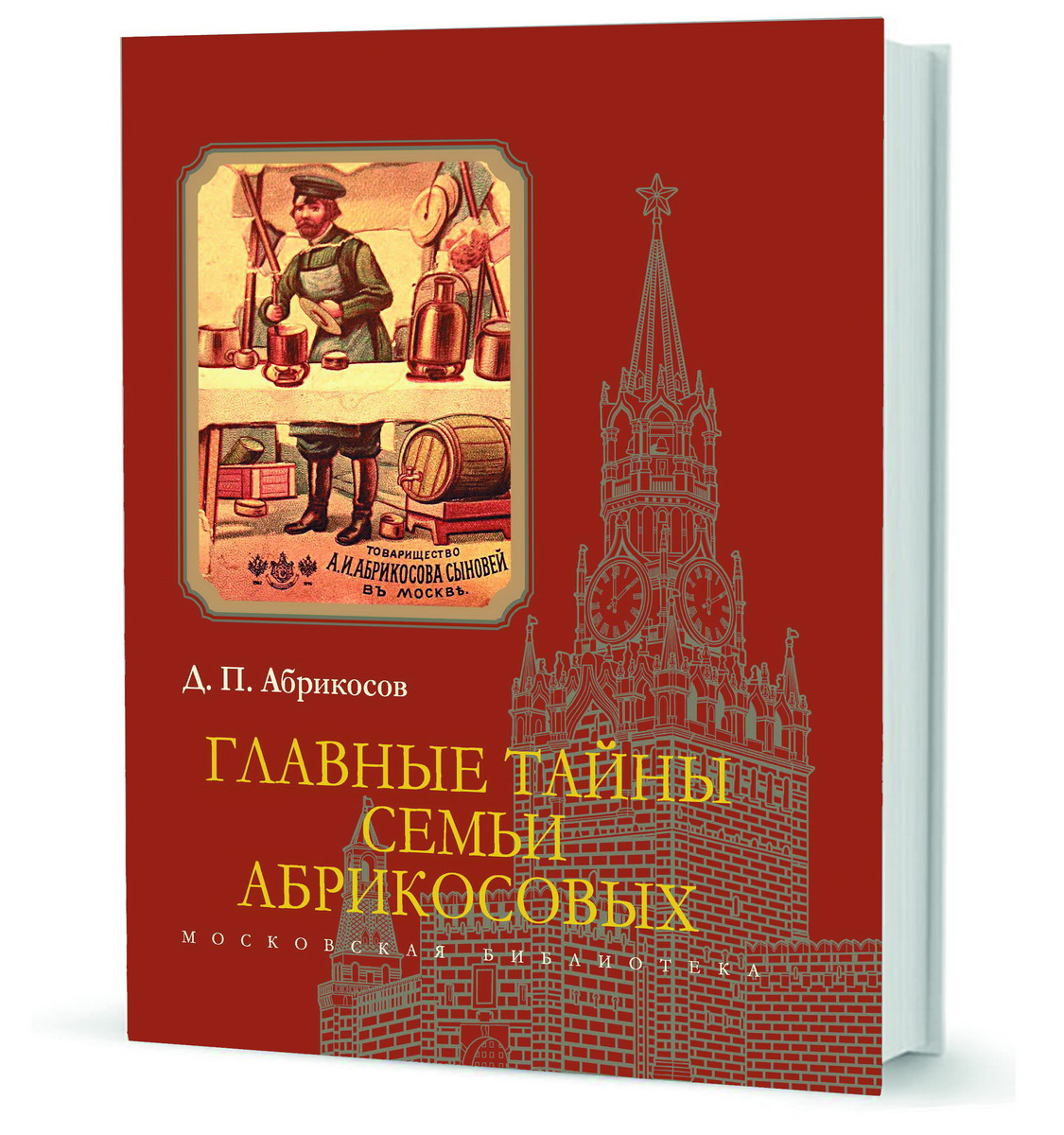 Главные тайны семьи Абрикосовых