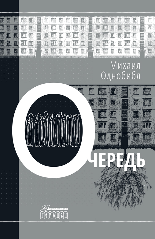 Очередь.
