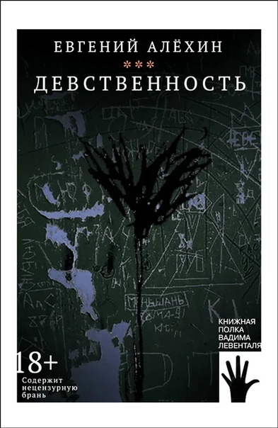 Девственность.