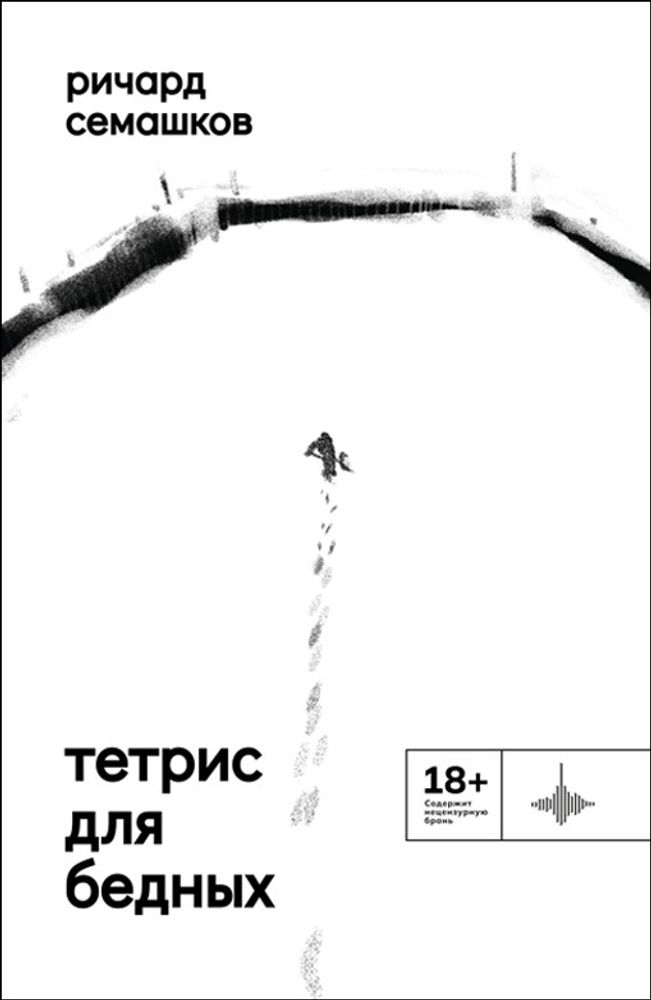 Тетрис для бедных