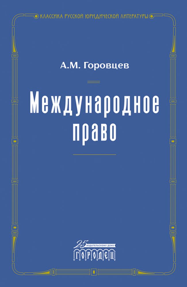 Международное право