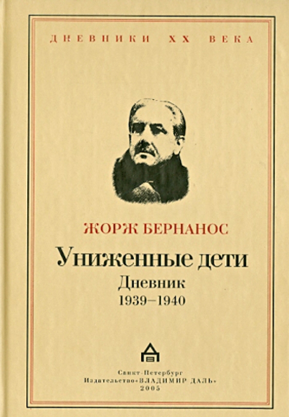 Униженные дети