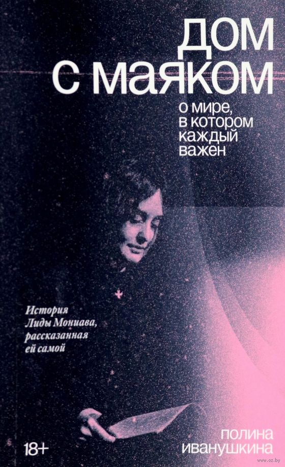 Дом с маяком