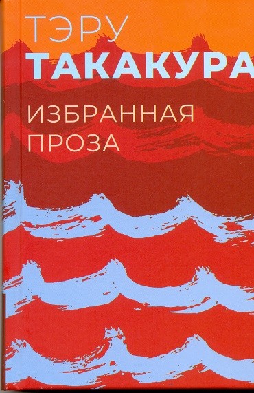 Избранная проза