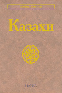 Казахи