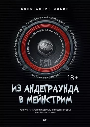Из андеграунда в мейнстрим. История питерской рок-сцены