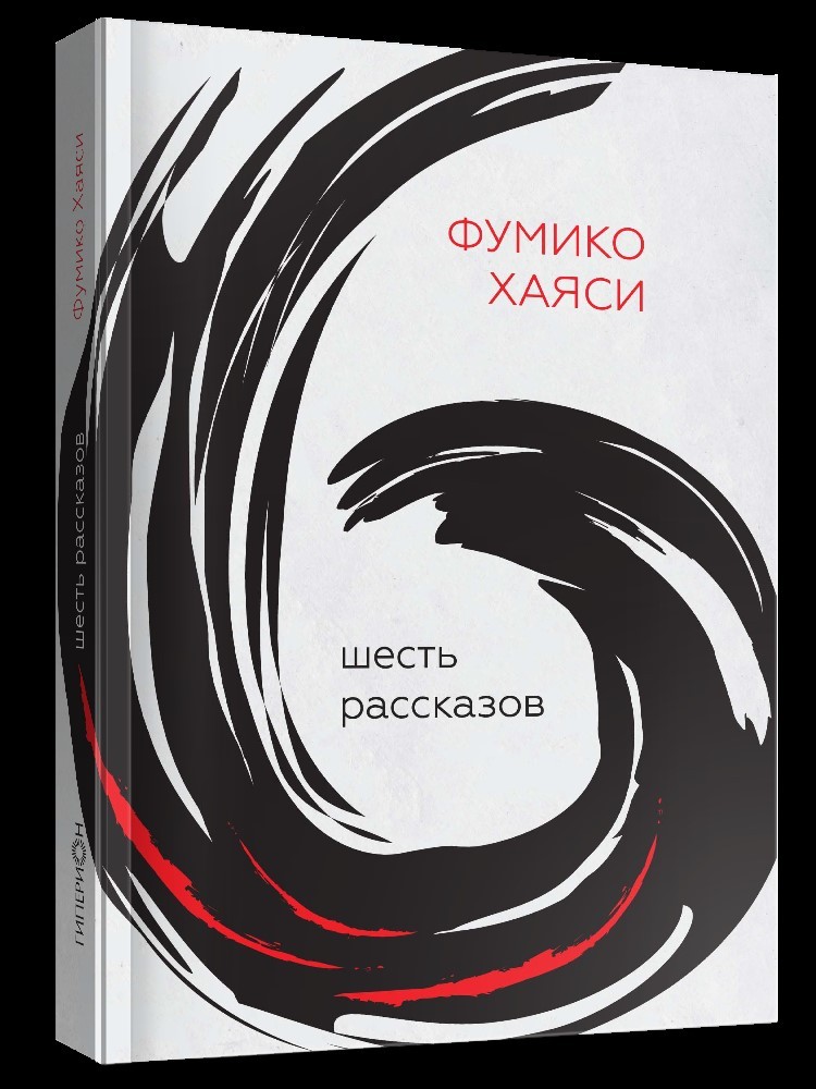 Шесть рассказов