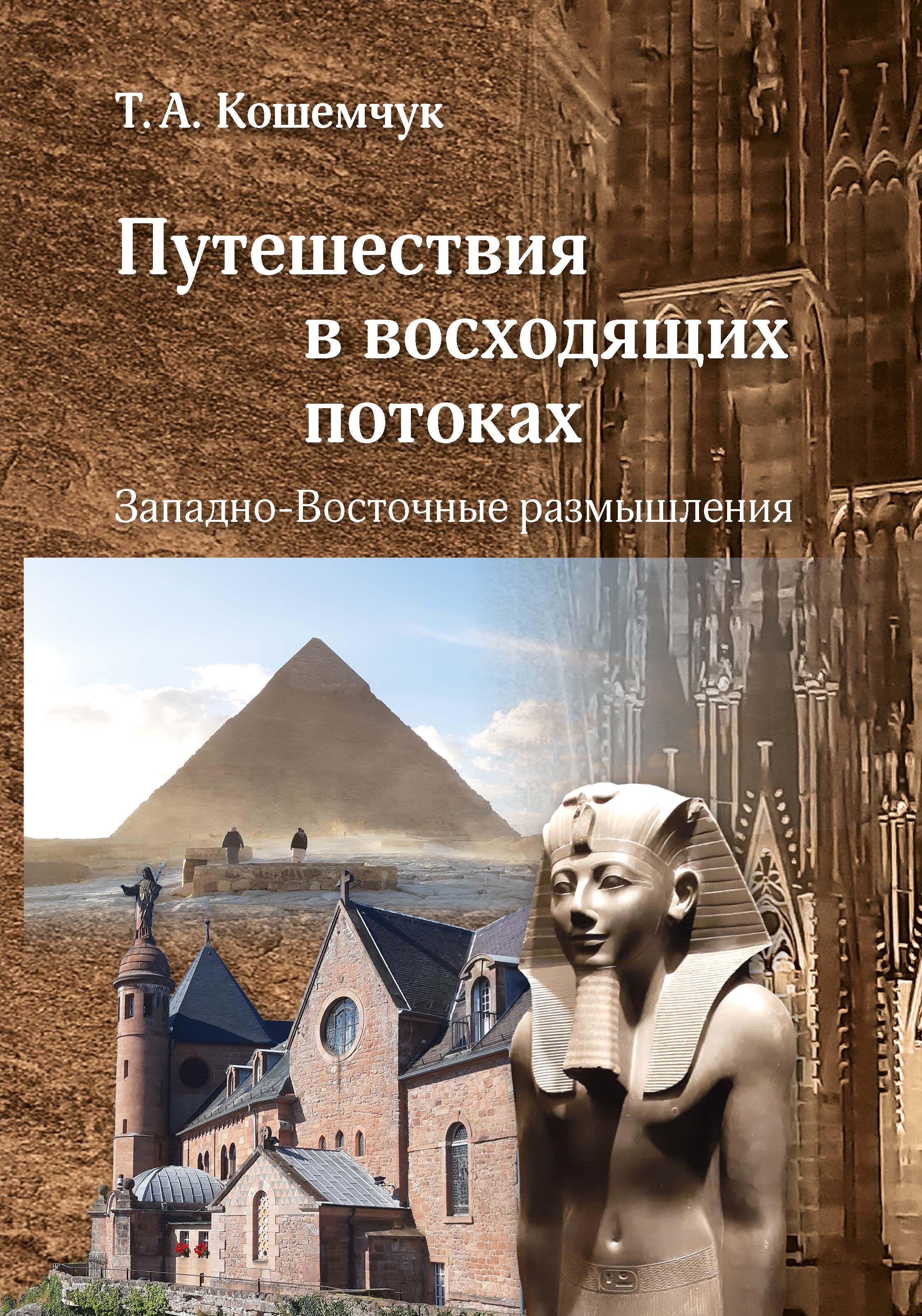 Путешествия в восходящих потоках