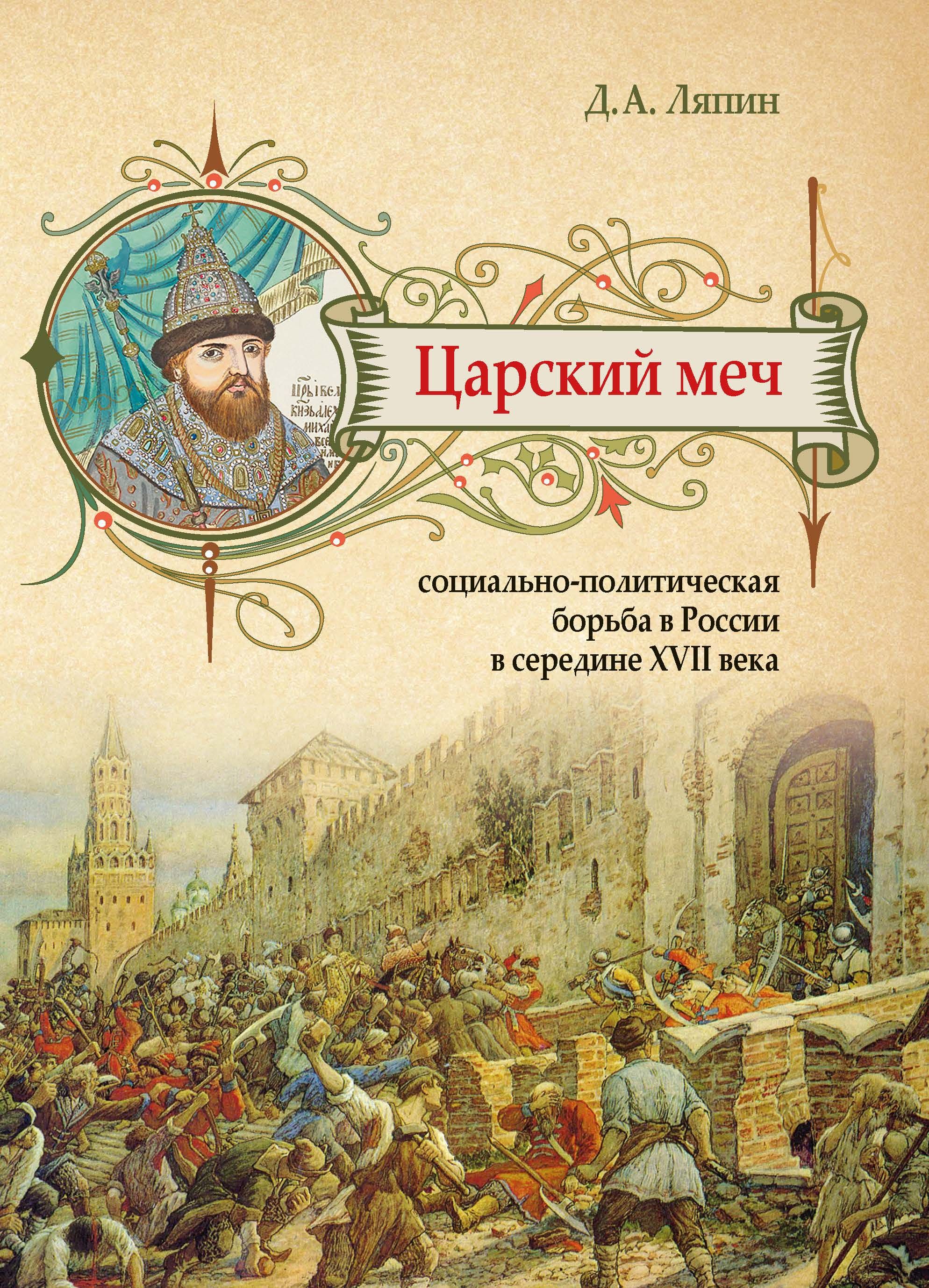 Царский меч