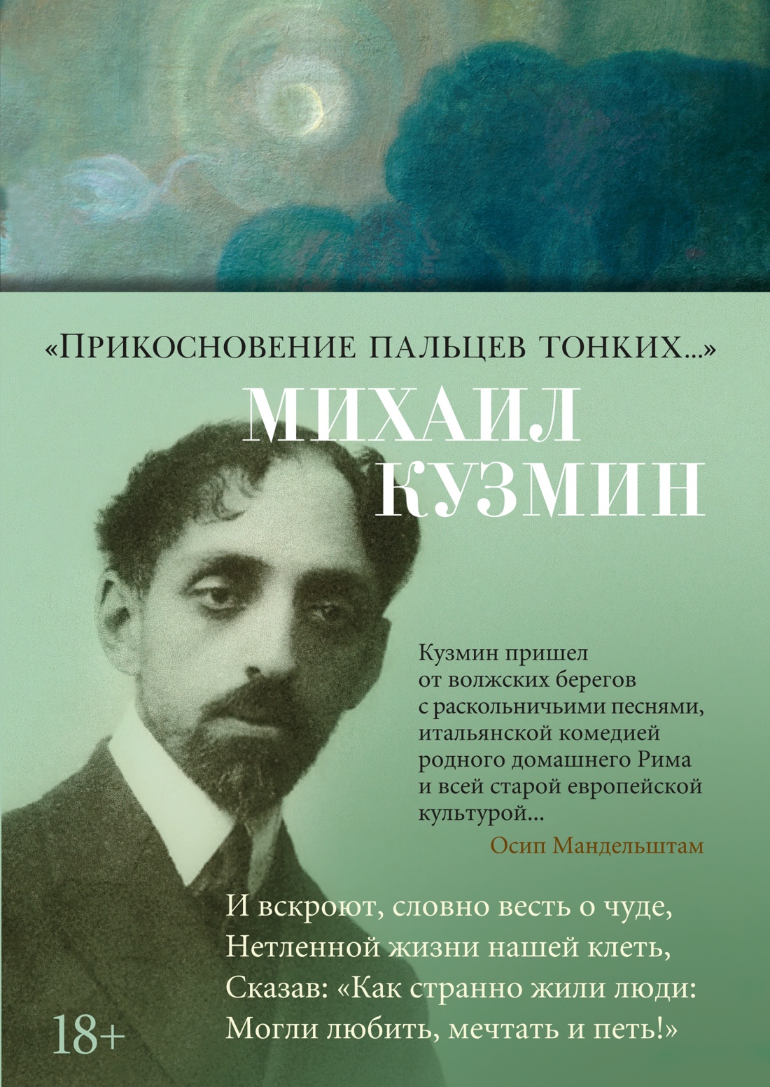 Прикосновение пальцев тонких