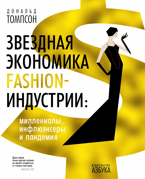 Звездная экономика fashion-индустрии: миллениалы, инфлюэнсеры и пандемия