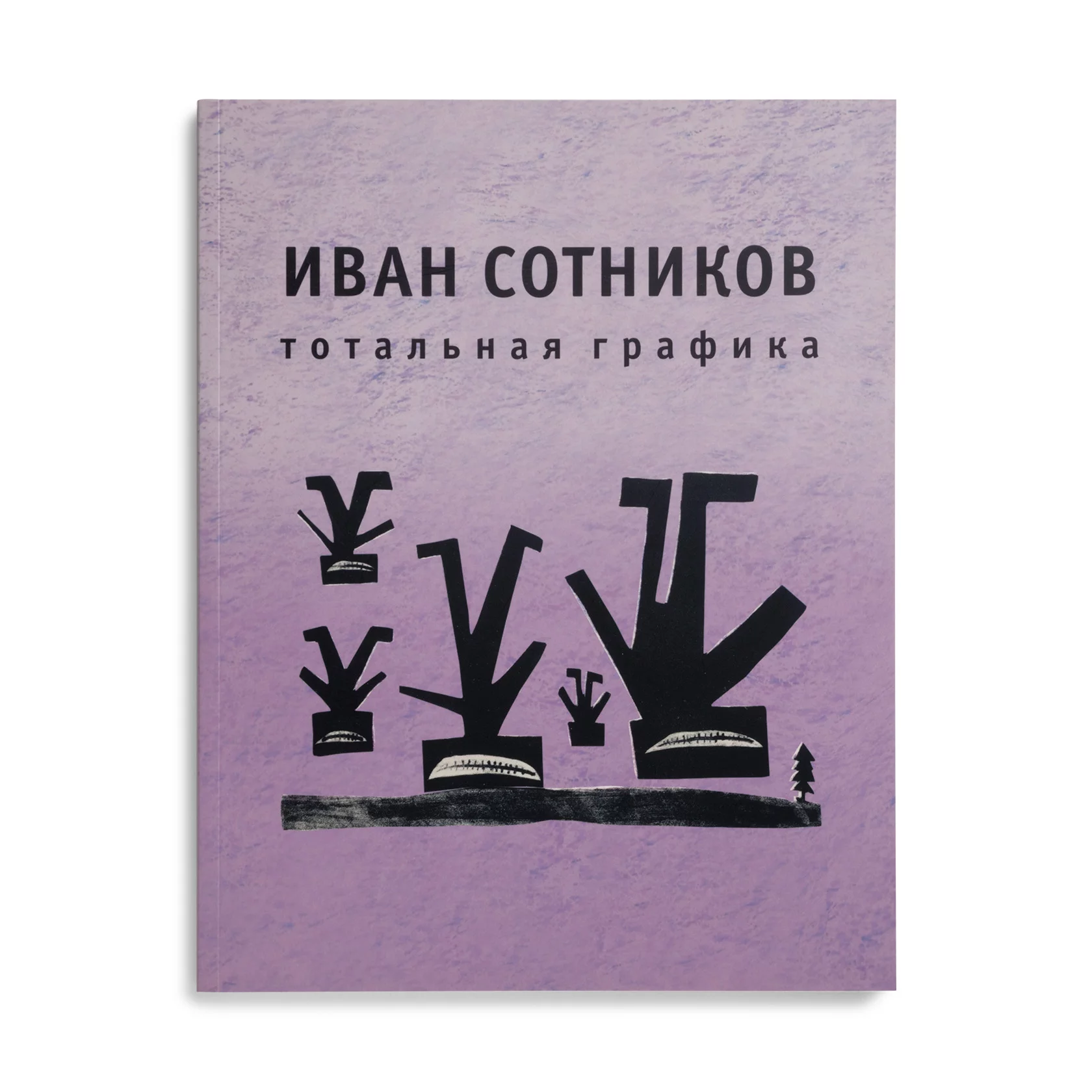 Тотальная графика