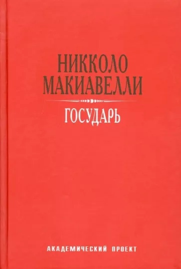 Государь