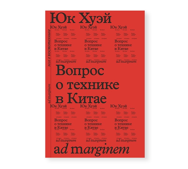 Вопрос о технике в Китае