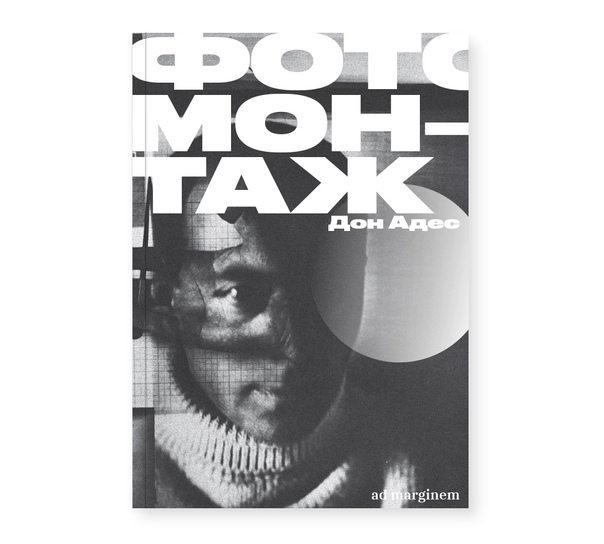 Фотомонтаж