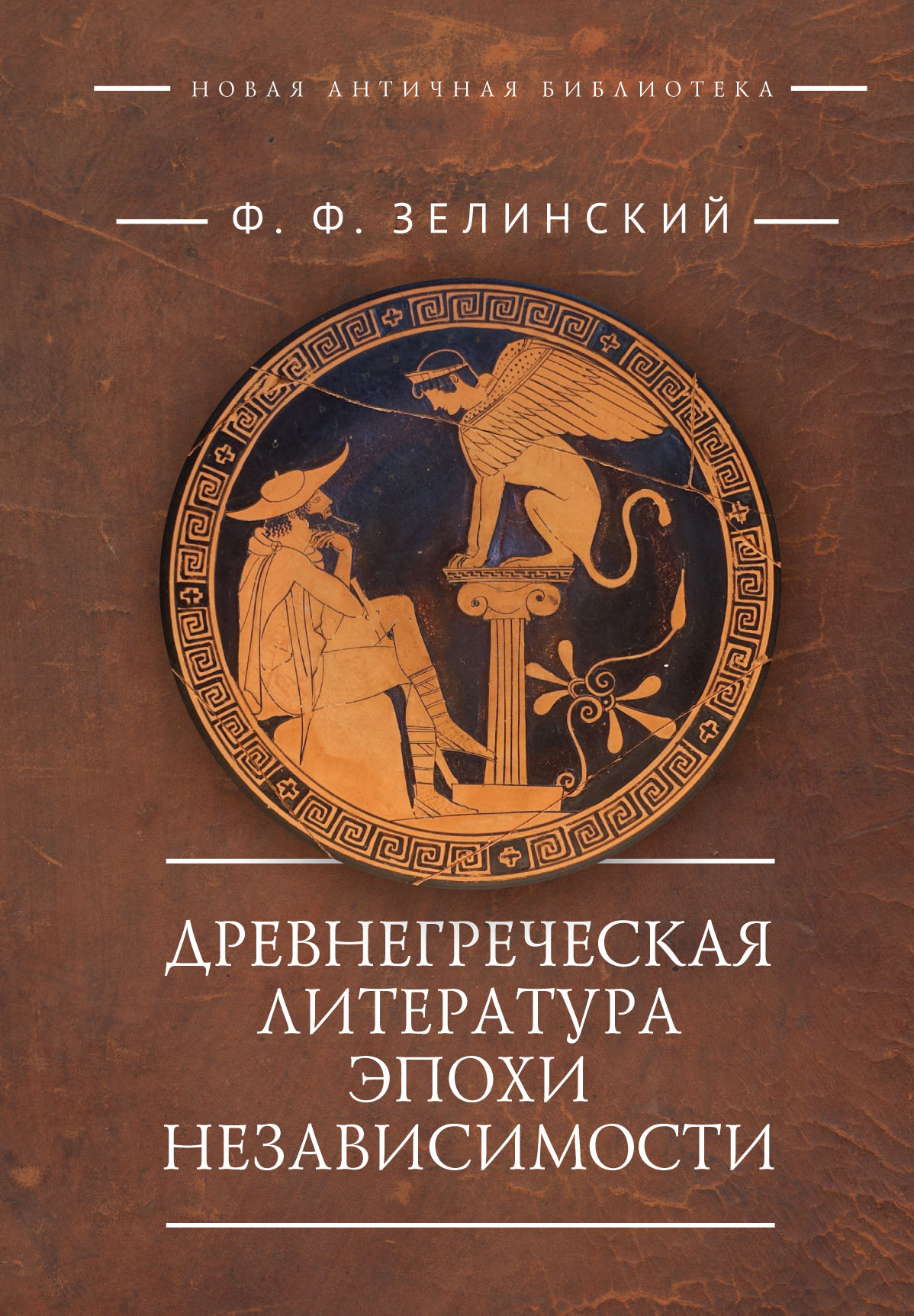 Древнегреческая литература эпохи независимости