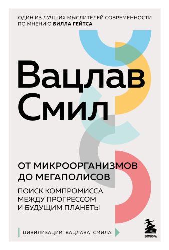 От микроорганизмов до мегаполисов