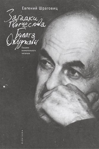 Загадки творчества Булата Окуджавы: глазами внимательного читателя