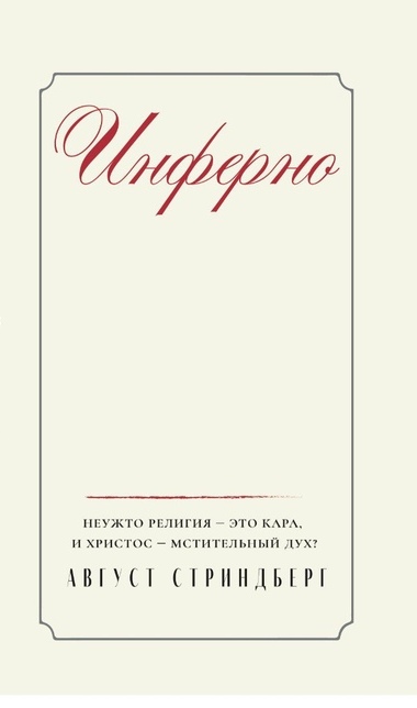 Инферно