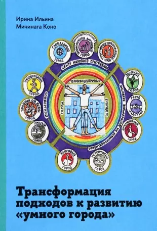 Трансформация подходов к развитию 