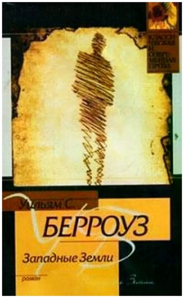 Западные земли
