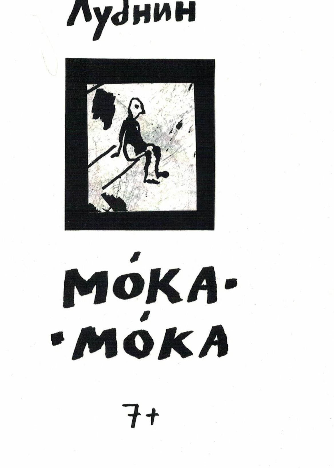 Мока Мока