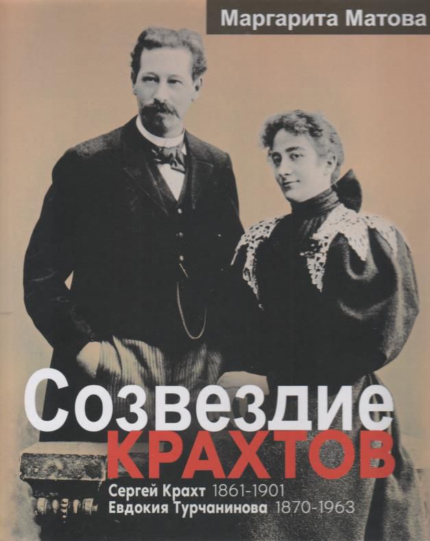 Созвездие Крахтов