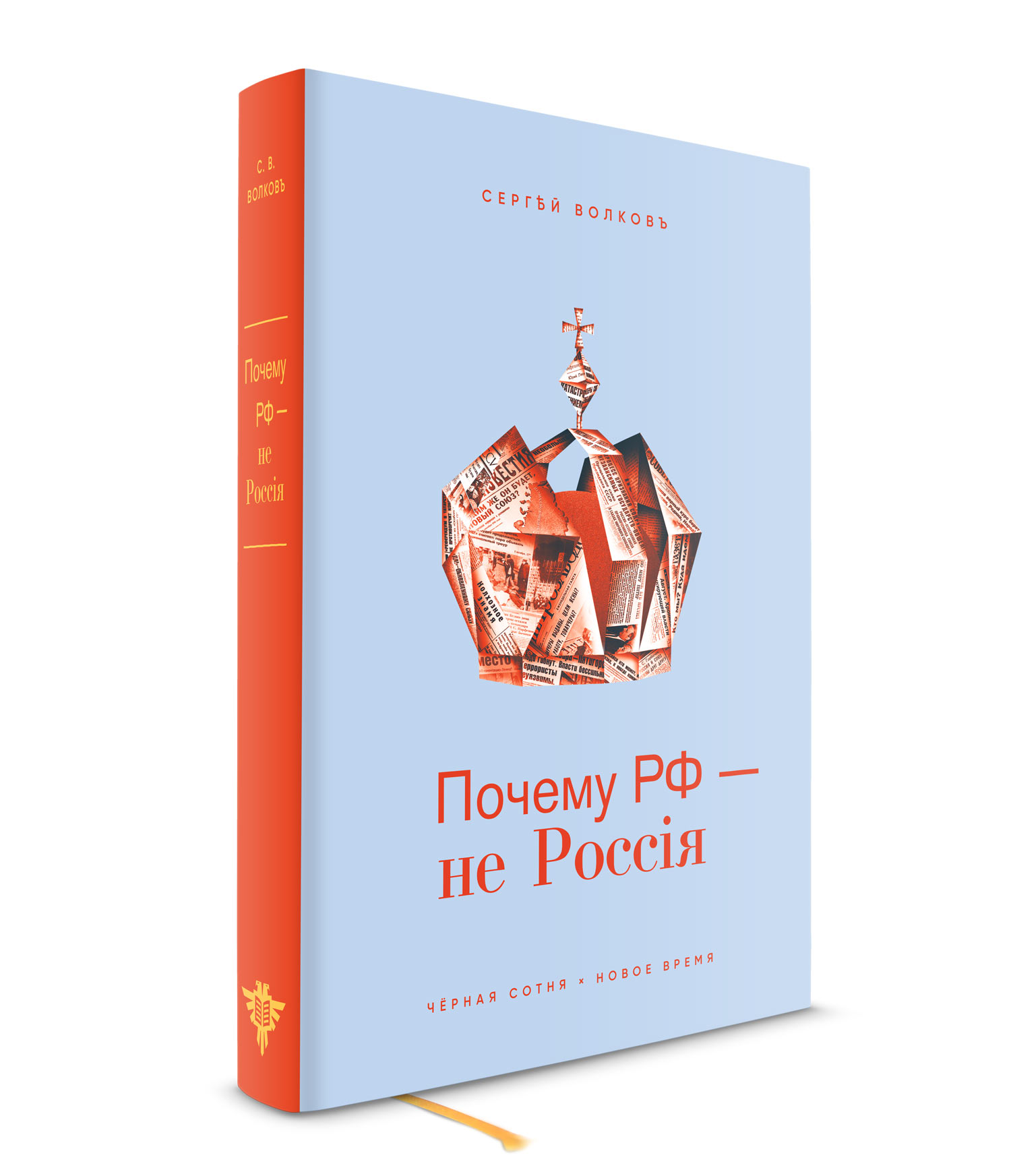 Почему РФ - не Россiя