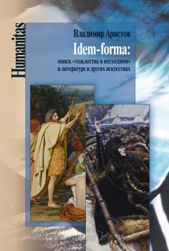Idem-forma: поиск 
