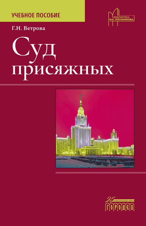 Суд присяжных